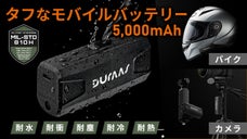 【MIL-STD-810H規格】過酷な環境に強い、無敵のタフモバイルバッテリー