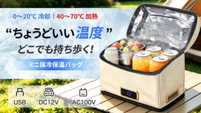 夏はキンキン、冬はほかほか、車載・室外・自宅OK！超軽量ミニ保冷保温バッグ