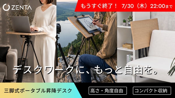 【新発想】「立つだけ」でパフォーマンスは変わる。三脚式ポータブル昇降デスク