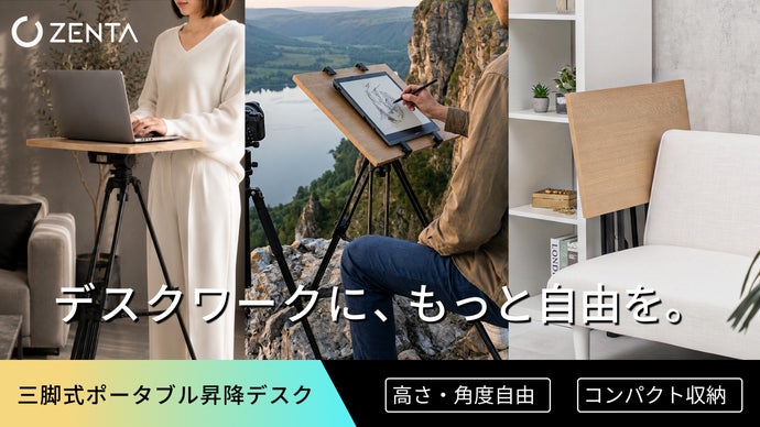 スタンディングデスク　NOTADESK 三脚式 新発想】「立つだけ」でパフォーマンスは変わる。三脚式ポータブル昇降