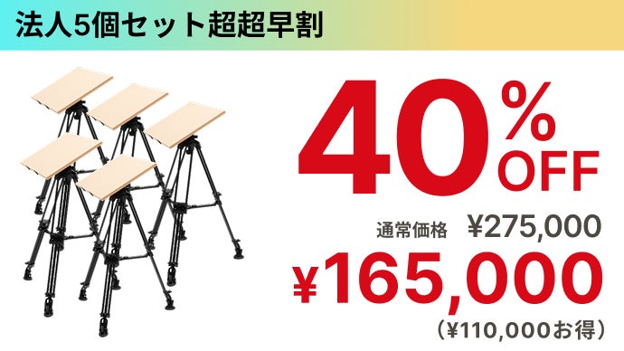新発想】「立つだけ」でパフォーマンスは変わる。三脚式ポータブル昇降