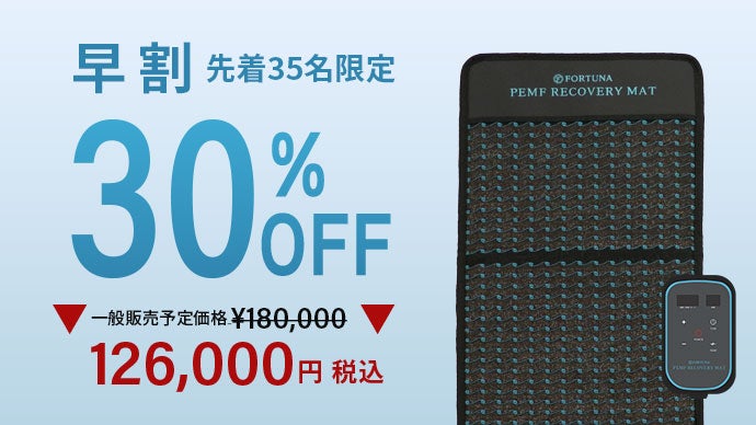 睡眠環境サポート】パルス電磁波×岩盤浴のような温もり！PEMF遠赤外線