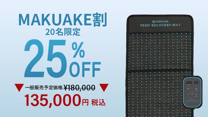 睡眠環境サポート】パルス電磁波×岩盤浴のような温もり！PEMF遠赤外線