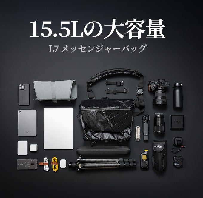 街を遊び尽くせ！PCもカメラもタフに守る、拡張メッセンジャー・バッグ