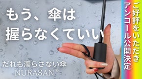 【アンコール】"濡れるスキ"をつくらない。雨の日の通勤を変える逆折りたたみ傘