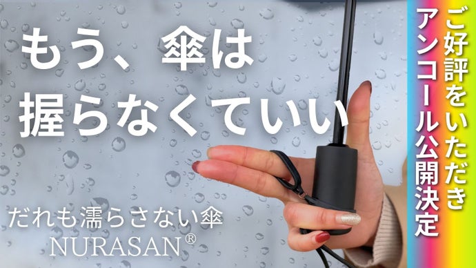 【アンコール】"濡れるスキ"をつくらない。雨の日の通勤を変える逆折りたたみ傘
