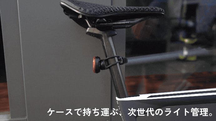 自転車ライトの新常識】ケースで前後同時充電。1秒着脱で盗難対策も