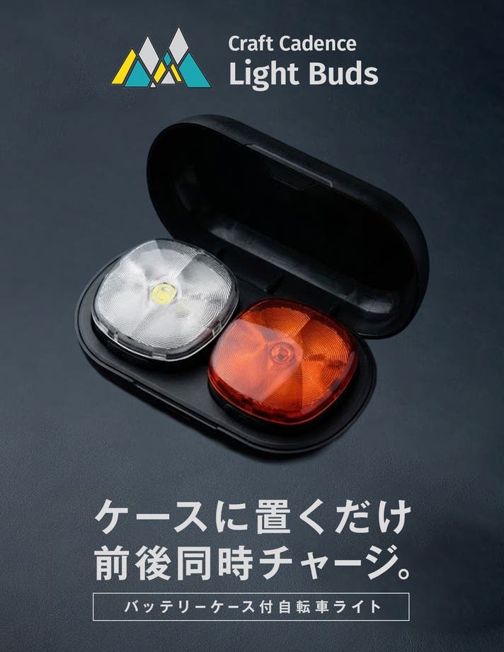 自転車ライトの新常識】ケースで前後同時充電。1秒着脱で盗難対策も