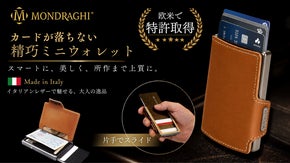 【究極のコンパクト財布】カードの取り出し1秒。イタリア製レザーウォレット