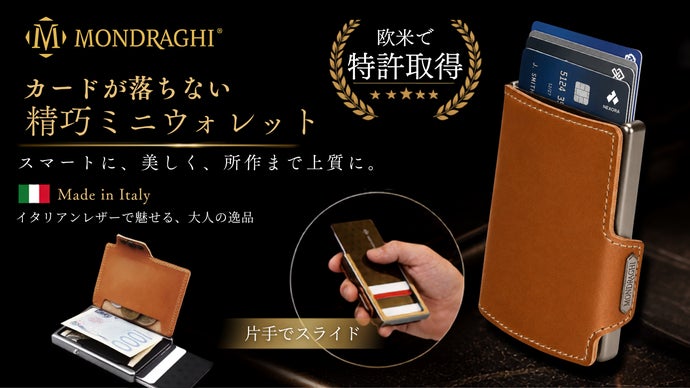 【究極のコンパクト財布】カードの取り出し1秒。イタリア製レザーウォレット