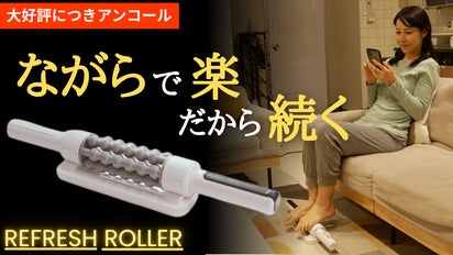 アンコール】下半身の新習慣｜“ながら”で使える電動リフレッシュ