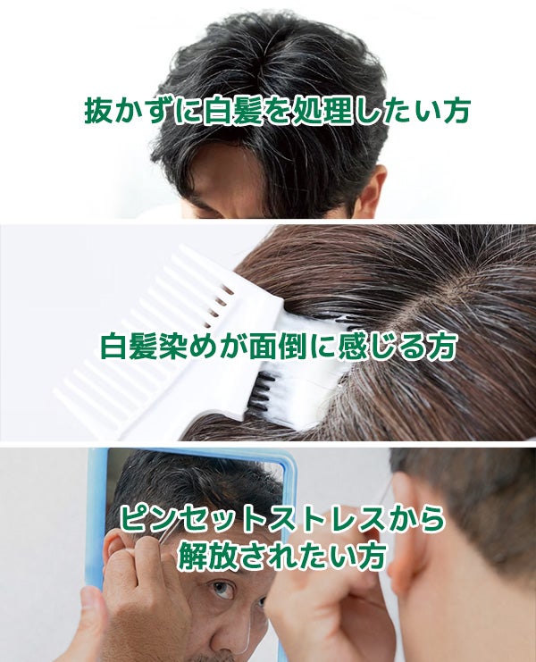 アンコール】気になる白髪、もう抜かない。頭皮にやさしい新発想の白髪