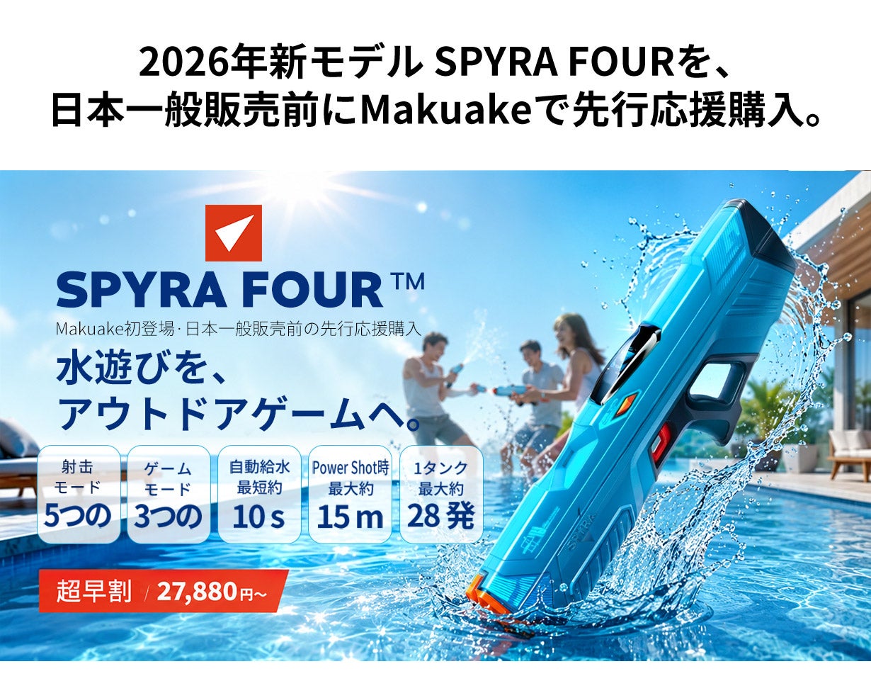 SPYRA FOUR｜5射撃×3ゲーム×自動給水で水遊びを本格アウトドアゲームへ