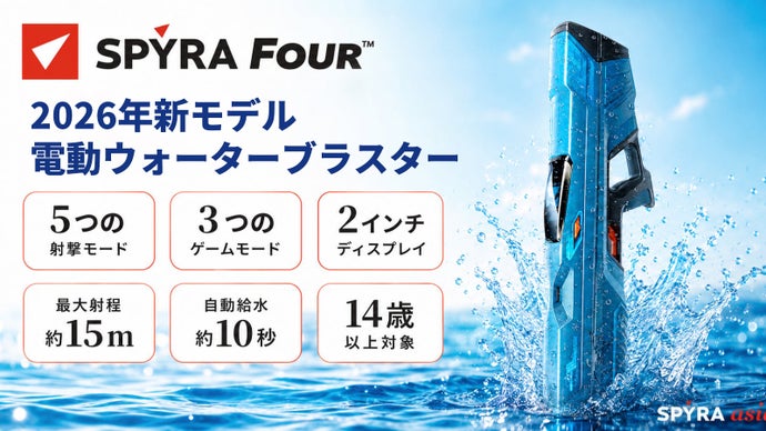 SPYRA FOUR｜5射撃&times;3ゲーム&times;自動給水で水遊びを本格アウトドアゲームへ