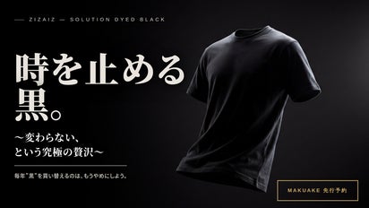 時を止める黒。極限まで色落ち・色褪せにくい究極の黒Tシャツ