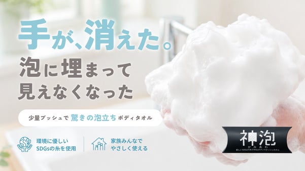 手が、消えた。 泡に埋まって、見えなくなった。  少量プッシュで驚きの泡立ち。