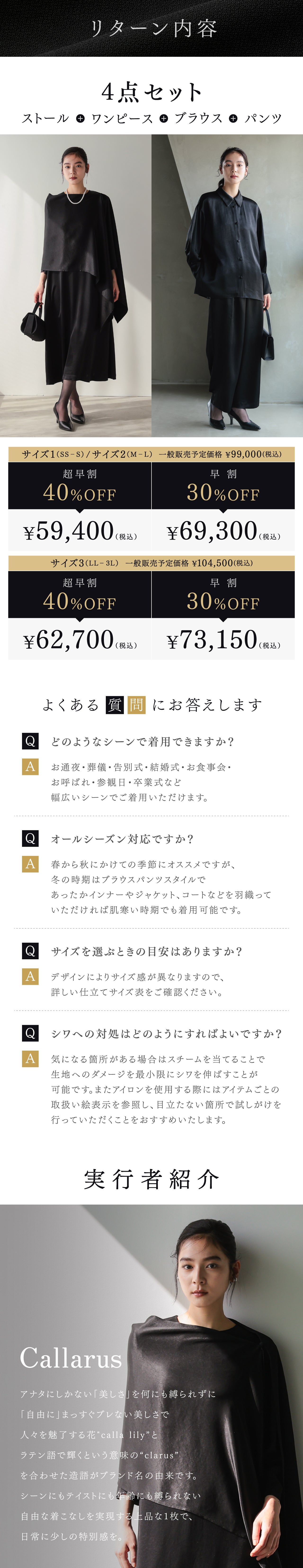 10年先も着回せる黒｜モードなマルチブラックフォーマル第2弾