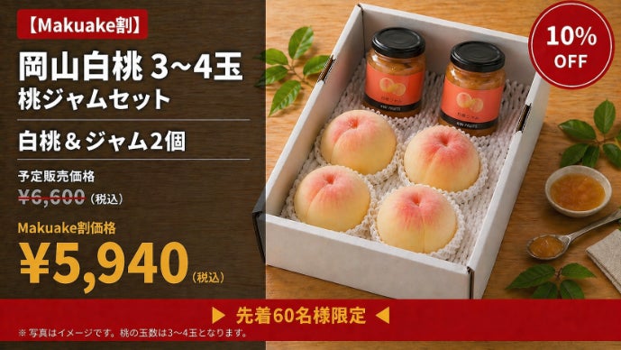 果物王国の岡山から直送】白桃農家のこだわりを感動体験する｜マクアケ
