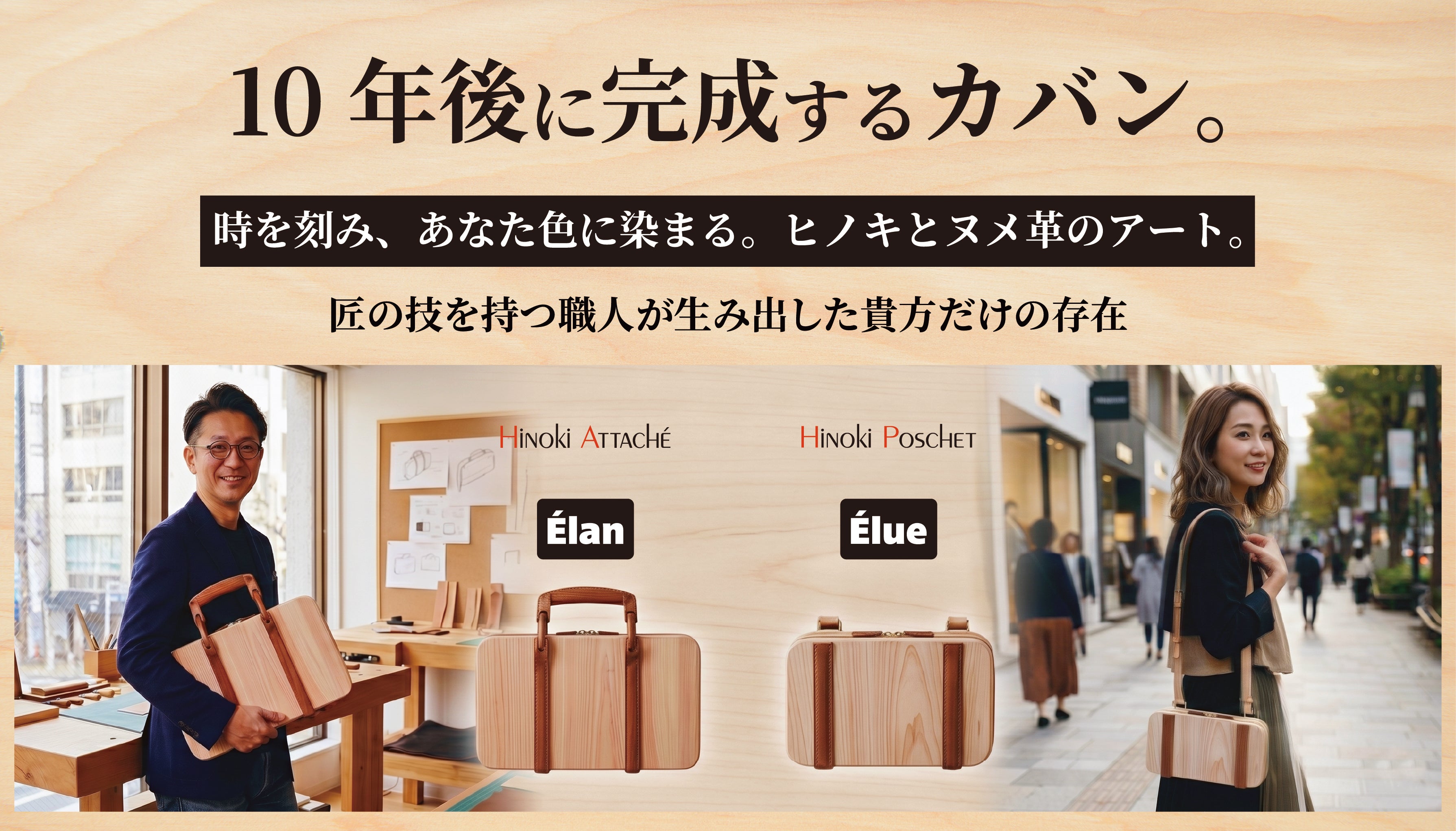 10年後に完成するカバン｜マクアケ - アタラシイものや体験の応援購入