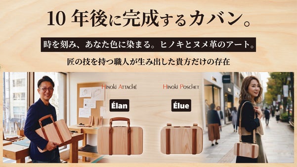 10年後に完成するカバン