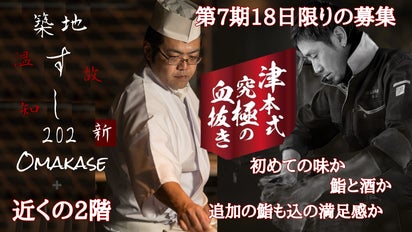 築地すしOmakase202】すしOmakaseグループ【ケンシロウの本気