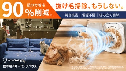 最終値下げ価格★特許技術PawSwing 猫用グルーミングハウス 付着毛90%削減】毎日の抜け毛掃除から解放？！猫専用自動グルーミング