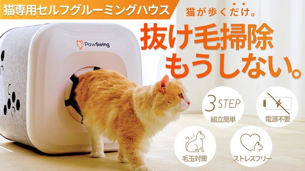 歩くだけで抜け毛を回収できるから日々の負担が軽減。猫にも飼い主にも優しい新習慣。
