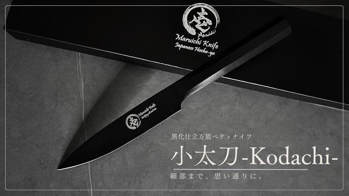 一太刀でプロの断面に。新世代の両刃刺身包丁【影柳-Kageyanagi