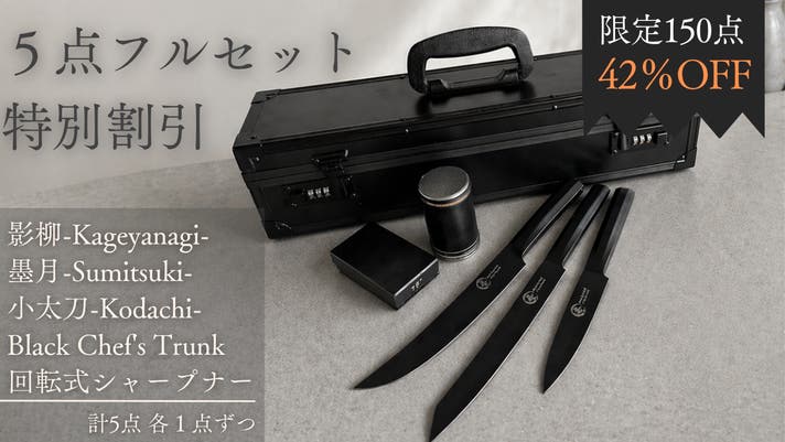 一太刀でプロの断面に。新世代の両刃刺身包丁【影柳-Kageyanagi