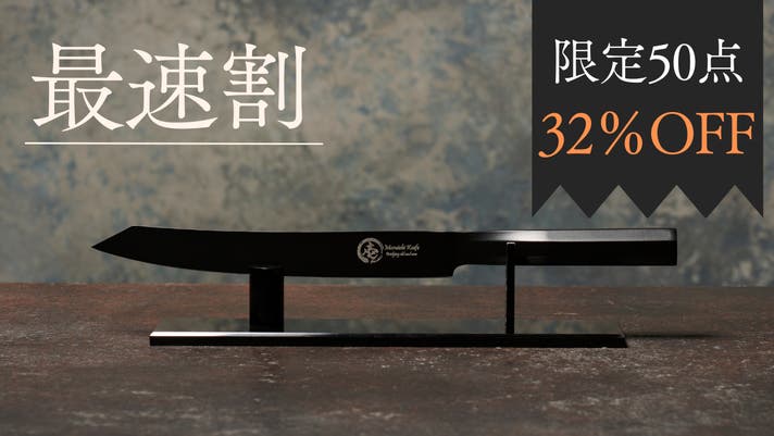 一太刀でプロの断面に。新世代の両刃刺身包丁【影柳-Kageyanagi
