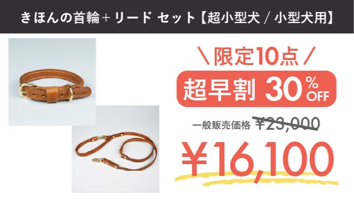 愛犬の一生と共に歩む本革首輪】無償メンテナンス付きで長く使う