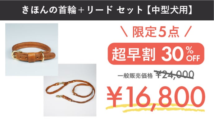 愛犬の一生と共に歩む本革首輪】無償メンテナンス付きで長く使う