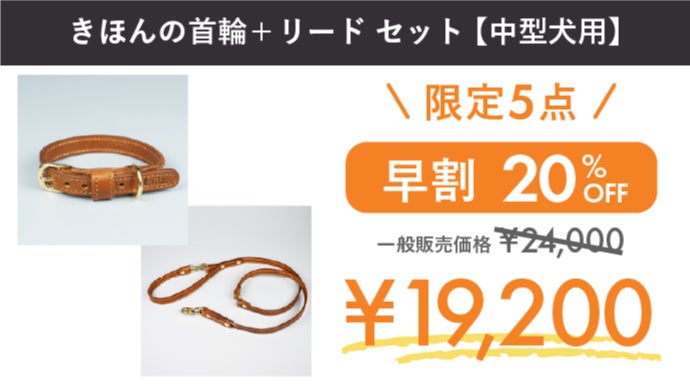値下げ　新品　犬用本革リード首輪セット　レア　1点物 愛犬の一生と共に歩む本革首輪】無償メンテナンス付きで長く使う