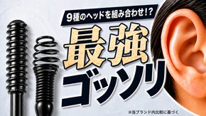 【驚異の84パターン】頑固な耳垢も逃さない！全タイプの耳垢に対応の新感覚耳かき