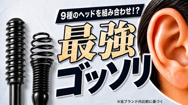 【驚異の84パターン】頑固な耳垢も逃さない！全タイプの耳垢に対応の新感覚耳かき