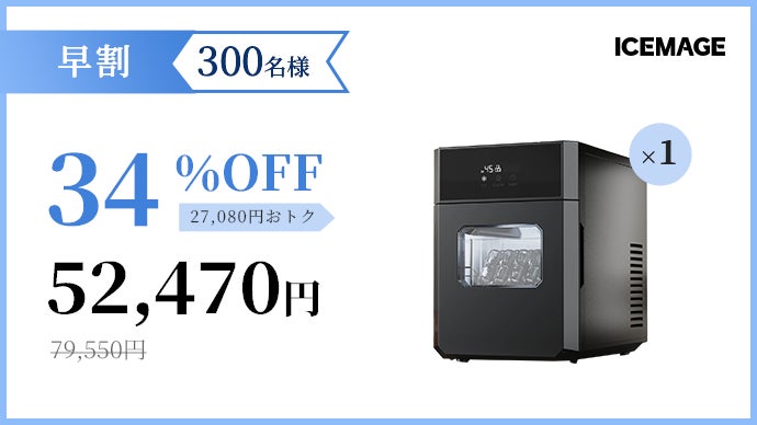 【M3208-130-97】製氷機 ステンレス鋼仕上げ 透明窓 15分で究極の透明氷を！10種類の氷をこれ一台で。ICEMAGE 透明氷
