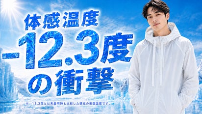 赤外線遮断×冷感×通気性】夏を涼しい顔で攻略する！アルミニウムチタン