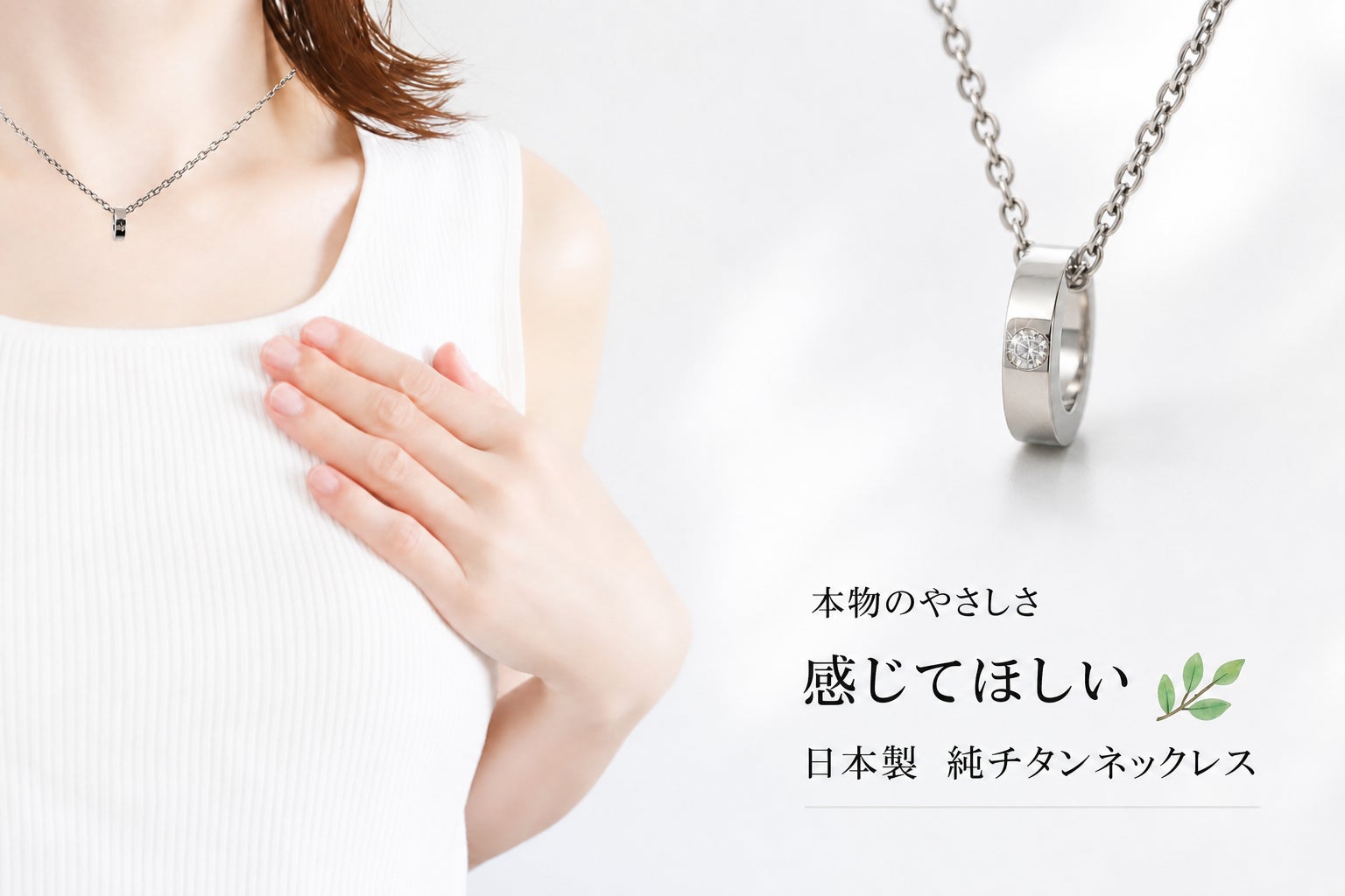 純チタンネックレスセット つけっぱなし】 肌に優しい 純チタンネックレス 日本製 CZペンダント