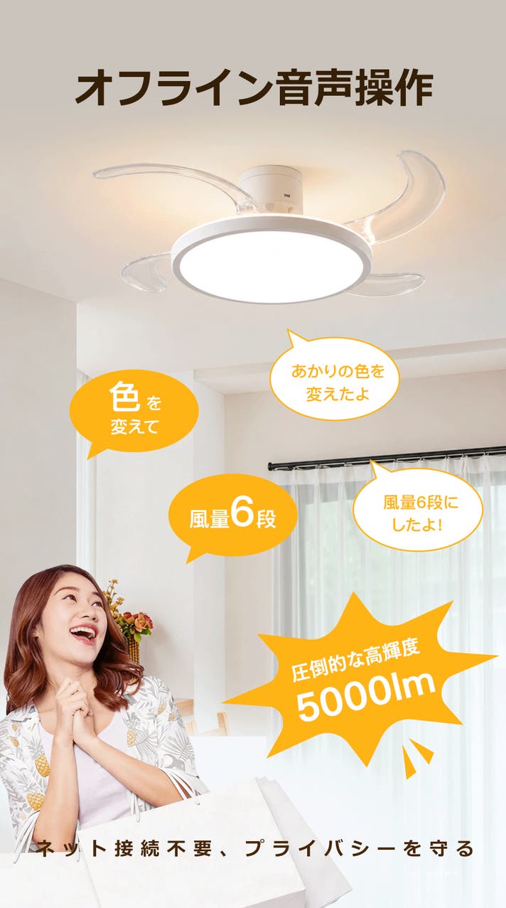 声ひとつで空間をデザイン！光と風を自由に操作する羽根収納式