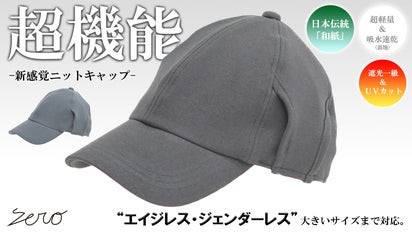 超機能な帽子。遮光一級UVカット×吸水速乾×ストレスフリー【和紙