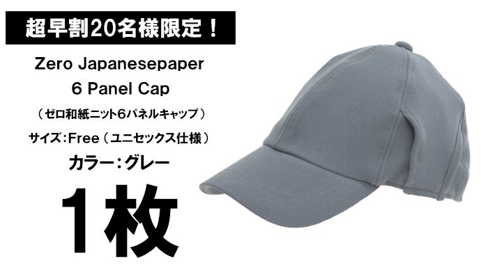 超機能な帽子。遮光一級UVカット×吸水速乾×ストレスフリー【和紙