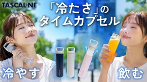 冷やす、飲む、保冷がこれ１本で！新発想の暑さ対策【アイスコアボトル】登場！