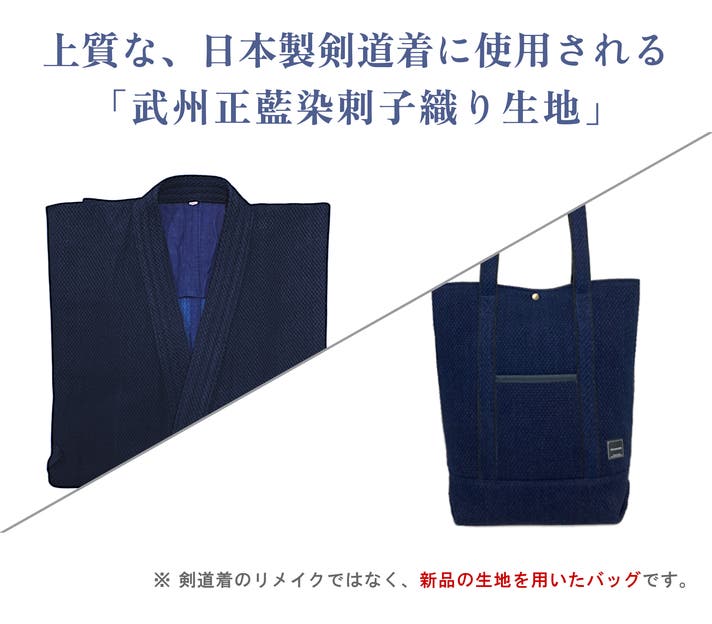 使い込む程に味が増す。伝統の【武州藍染刺子】経年美化を楽しむ縦型
