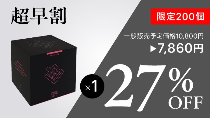 750×350mm用 USM ハラー パスコBOX 色：ブラック2個セット 脳科学者推薦】ピースがハマる度に完成形が見えてくる！時間が溶ける