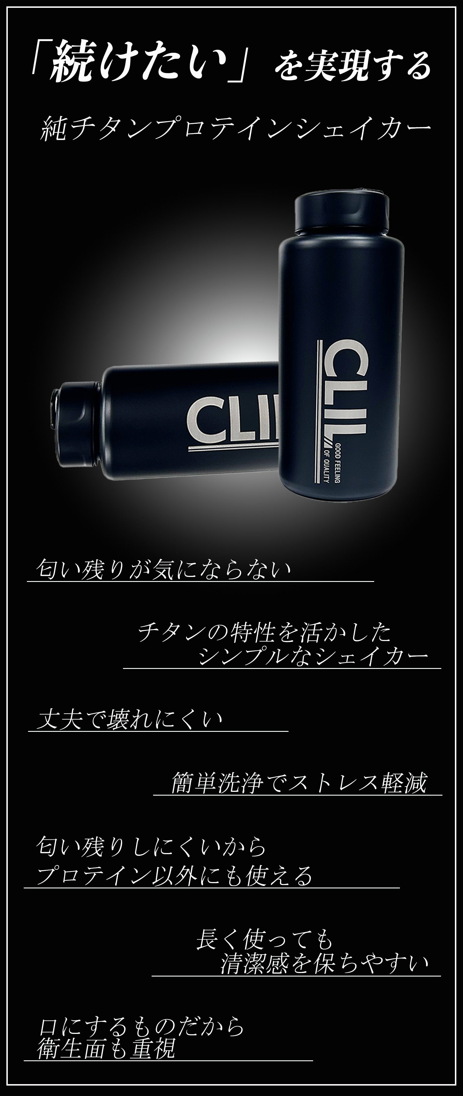 プロテインシェイカーのめんどくさい」を全て解消した強靭な純チタン