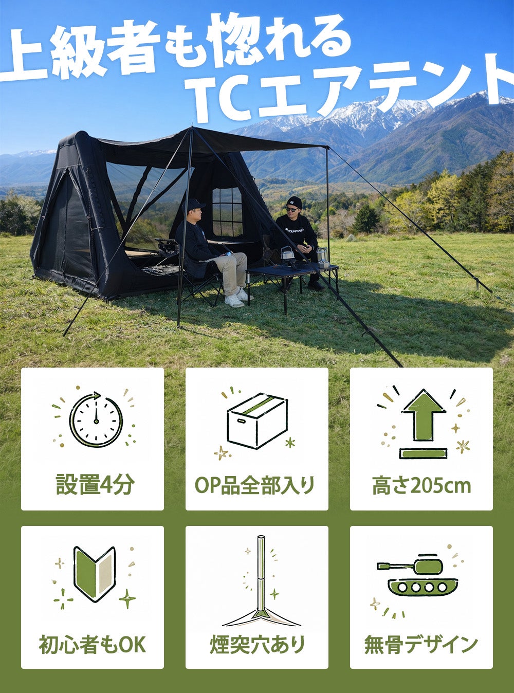 設営4分】オプション全部入り！ソロデュオ向けエアテントTHE AIR TANK