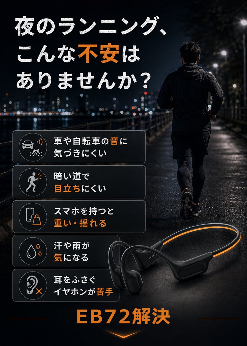 スマホなしでも音楽再生可能！夜道で目立つライト搭載！IPX8防水の骨