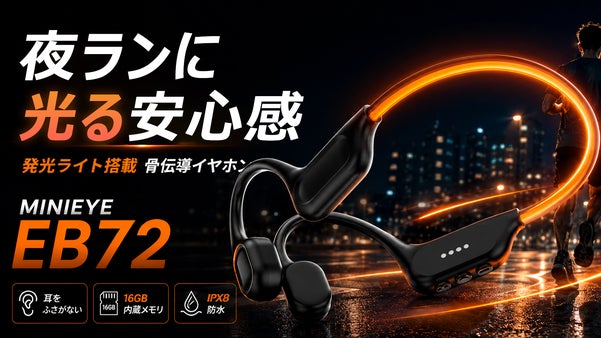 スマホなしでも音楽再生可能！夜道で目立つライト搭載！IPX8防水の骨伝導イヤホン