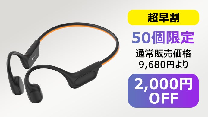 スマホなしでも音楽再生可能！夜道で目立つライト搭載！IPX8防水の骨