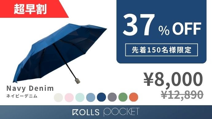 ポケットに収まる長傘】収納時コンパクト×開いてワイド。3秒収納